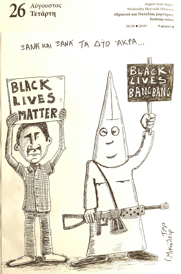 Ημερολόγιο 26ης Αυγούστου 2020