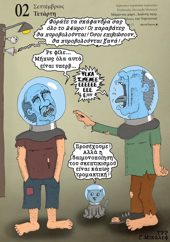 Ημερολόγιο 2ας Σεπτεμβρίου 2020