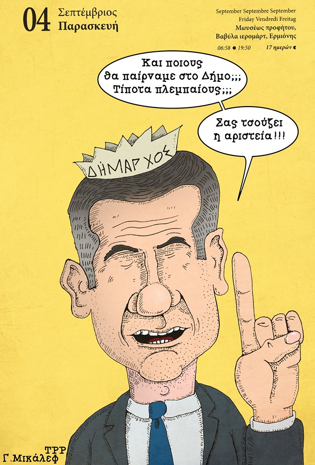 Ημερολόγιο 4ης Σεπτεμβρίου 2020