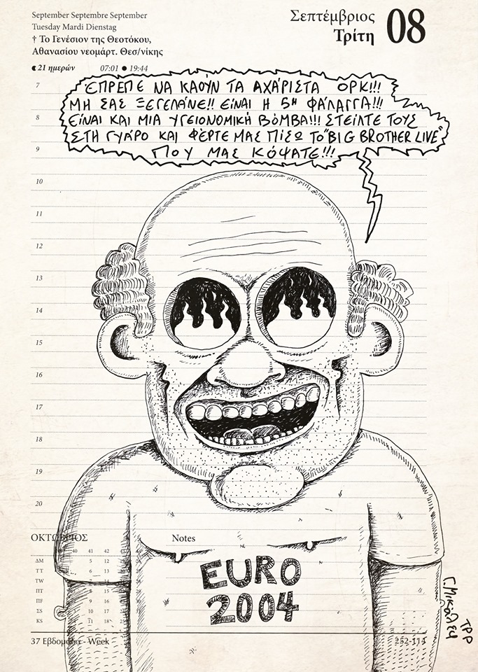 Ημερολόγιο 8ης Σεπτεμβρίου 2020