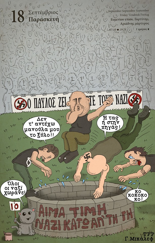 Ημερολόγιο 18ης Σεπτεμβρίου 2020