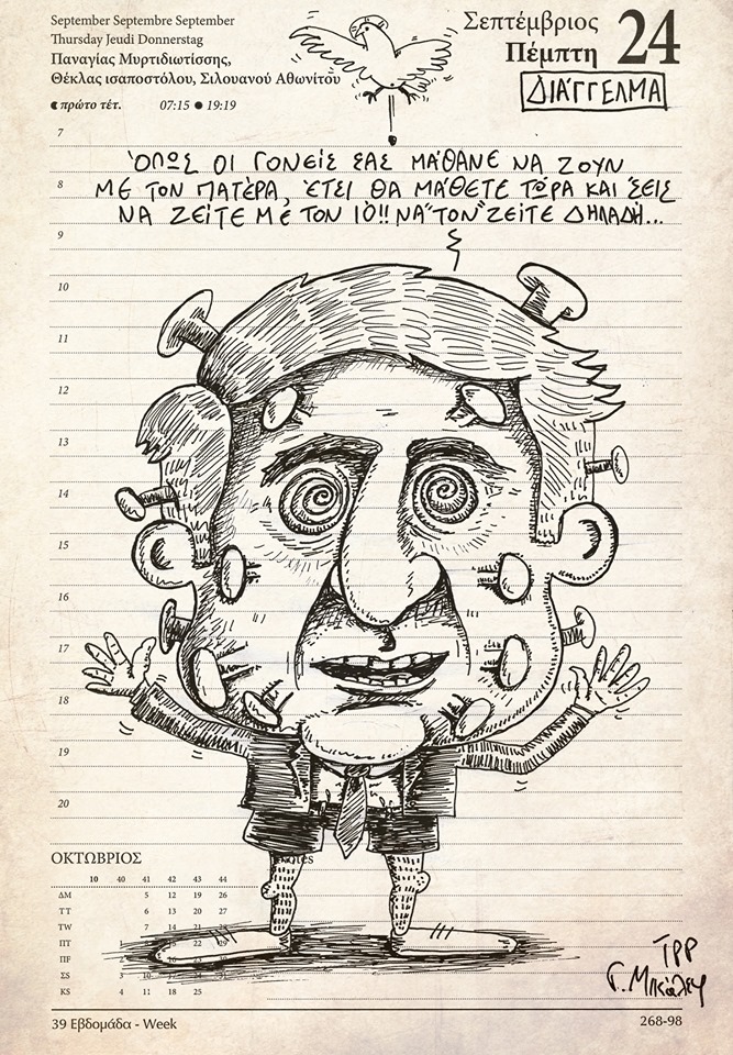 Ημερολόγιο 24ης Σεπτεμβρίου 2020