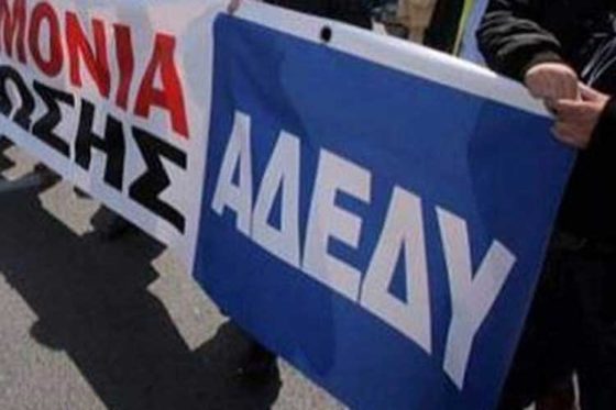 ΑΔΕΔΥ: Απόφαση για 24ωρη απεργία στις 13 Νοεμβρίου