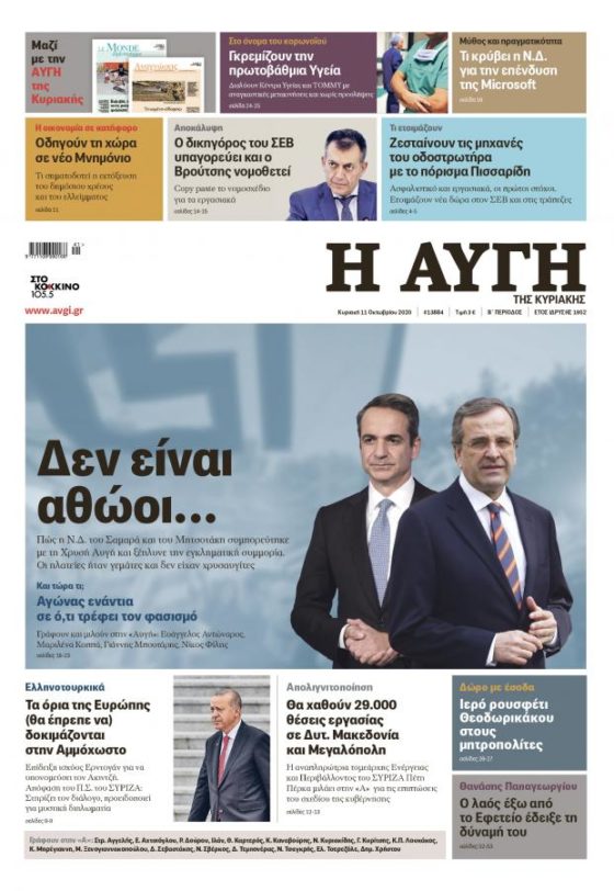 Κόντρα ΝΔ – ΣΥΡΙΖΑ Προοδευτική Συμμαχία για πρωτοσέλιδο της Αυγής