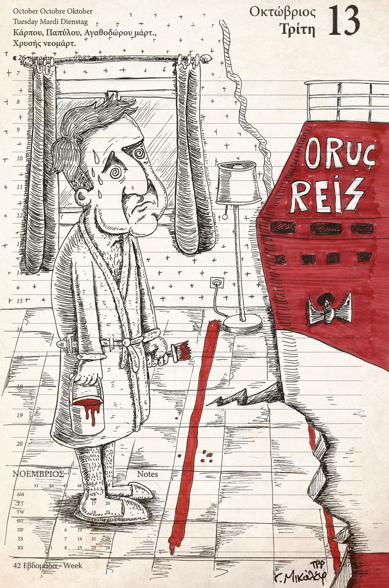 Ημερολόγιο 13ης Οκτωβρίου 2020