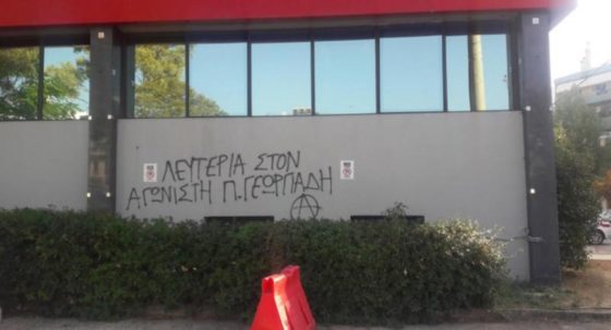 Καταδίκη του πολιτικού συστήματος για συνθήματα σε τοίχο στο κτίριο του «Πρώτου Θέματος»