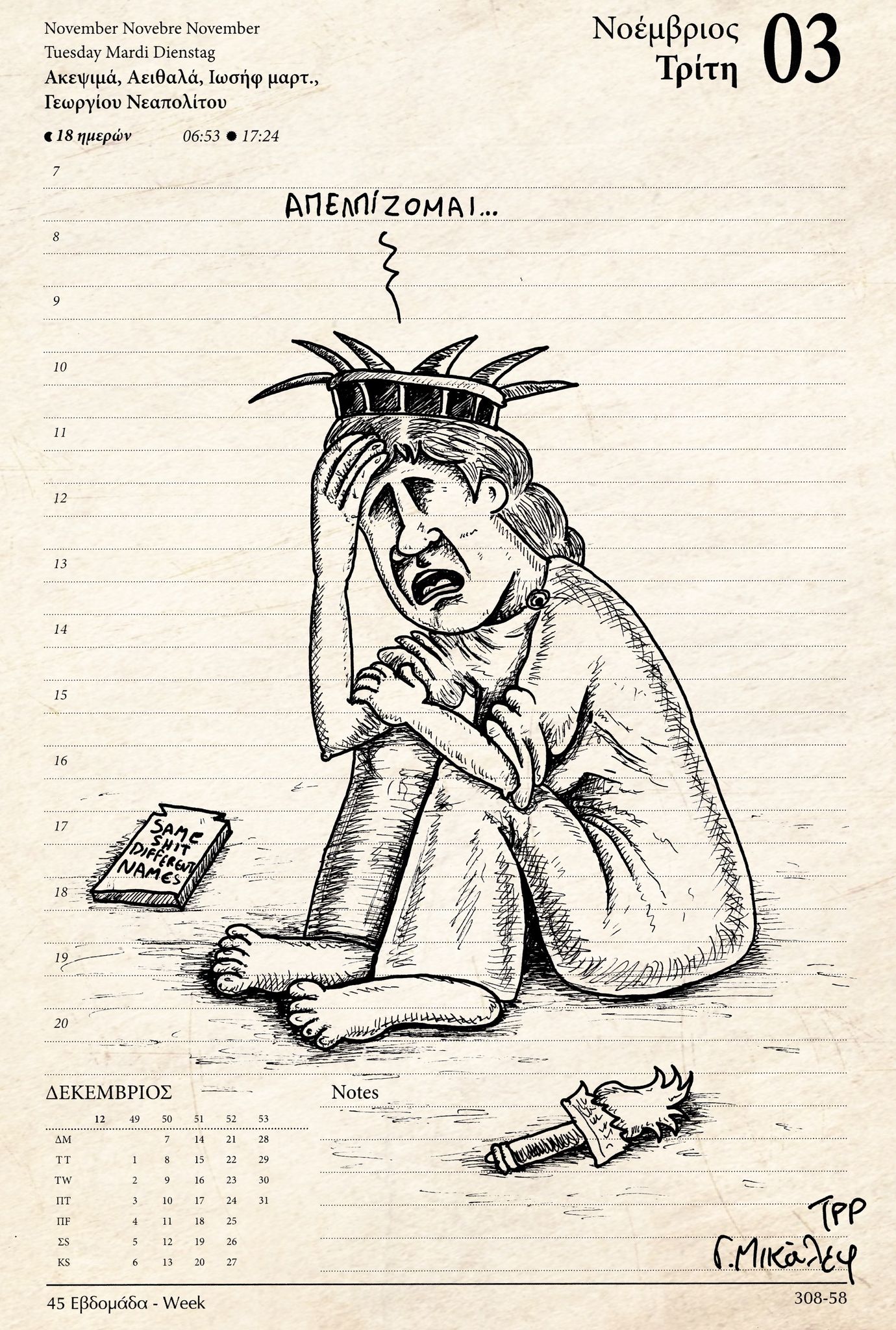 Ημερολόγιο 3ης Νοεμβρίου 2020