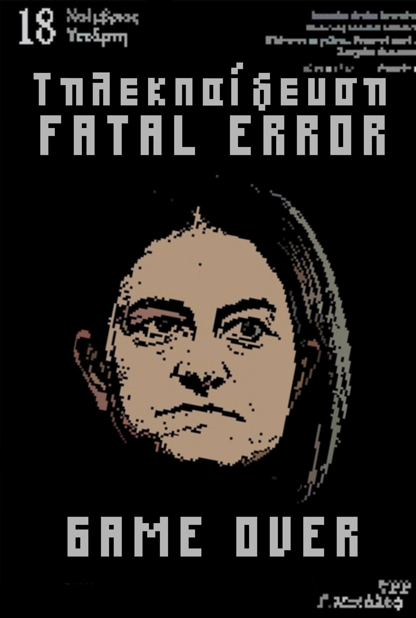 Ημερολόγιο 18ης Νοεμβρίου 2020