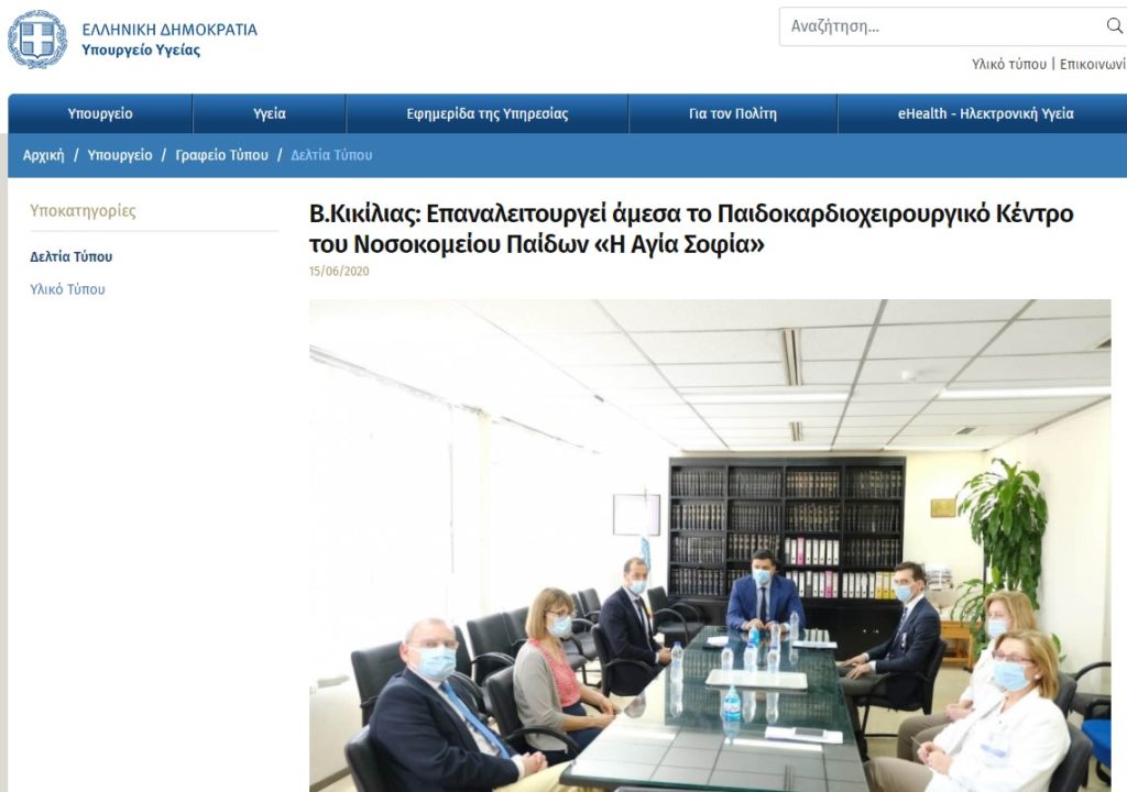 κικίλιας, αγία σοφία, υπουργείο υγείας