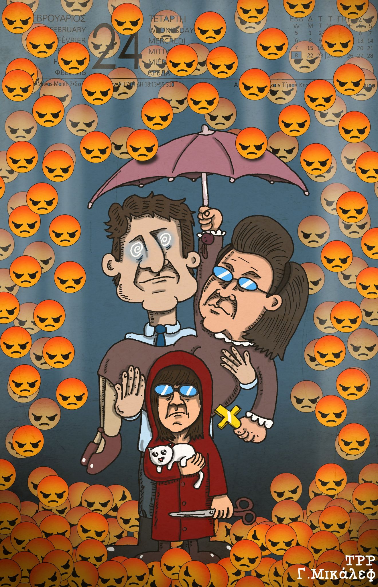 Ημερολόγιο 24ης Φεβρουαρίου 2021