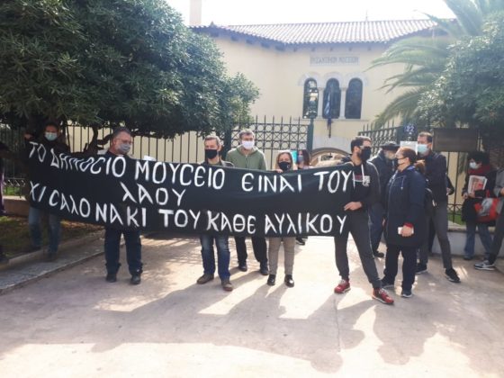 «Το δημόσιο μουσείο είναι του λαού / όχι σαλονάκι του κάθε αυλικού»