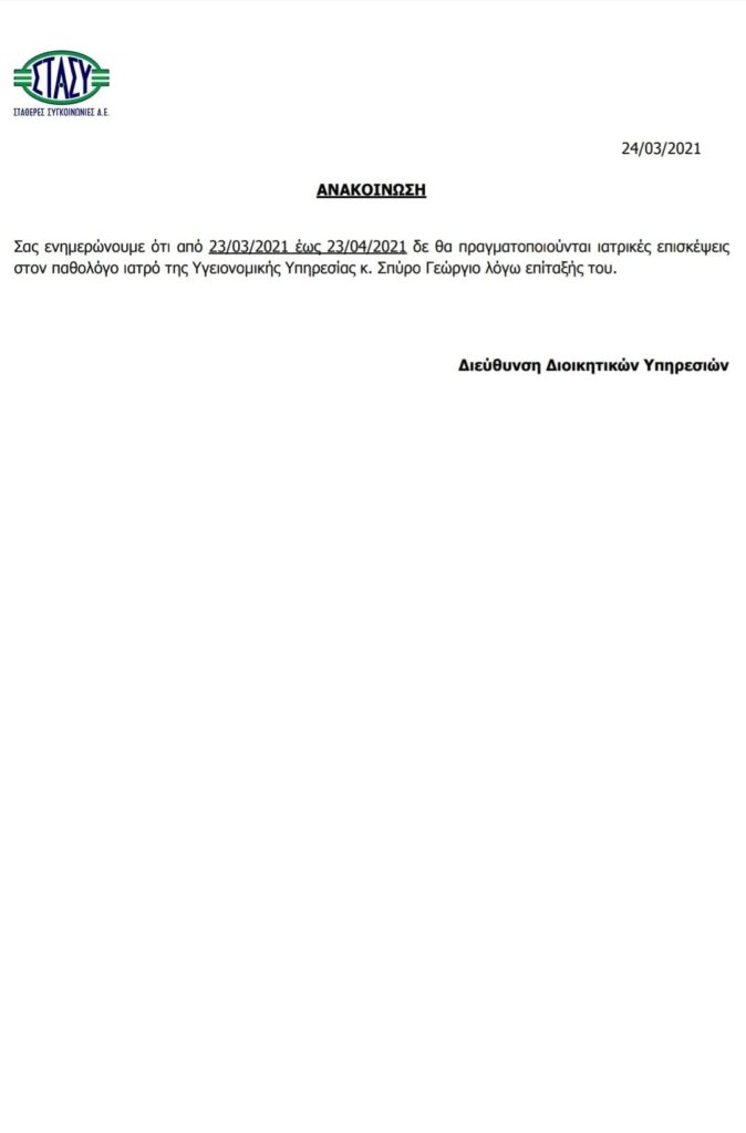 από την εφημερίδα «Εργατική Αλληλεγγύη»