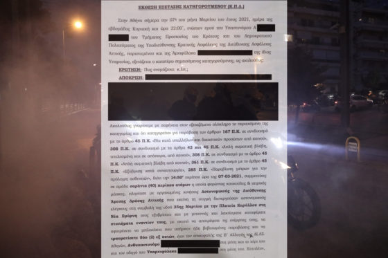 Η δικογραφία για την καταστολή στη Ν. Σμύρνη: Φορτωμένοι με τον μισό Ποινικό Κώδικα απέναντι σε ένα διάτρητο αφήγημα της ΕΛ.ΑΣ