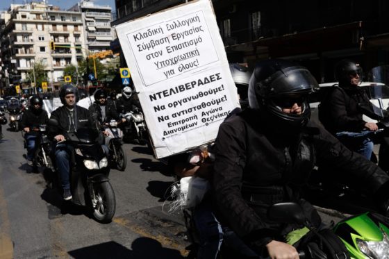 Αποζημίωση 14.500 σε απολυμένη διανομέα από τον πρώην εργοδότη της