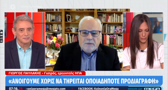 «Ελλιπείς έλεγχοι στα νησιά και άνοιγμα χωρίς προδιαγραφές» με τον πρωθυπουργό να προσκαλεί τουρίστες