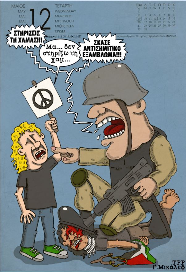 Ημερολόγιο 12ης Μαίου 2021