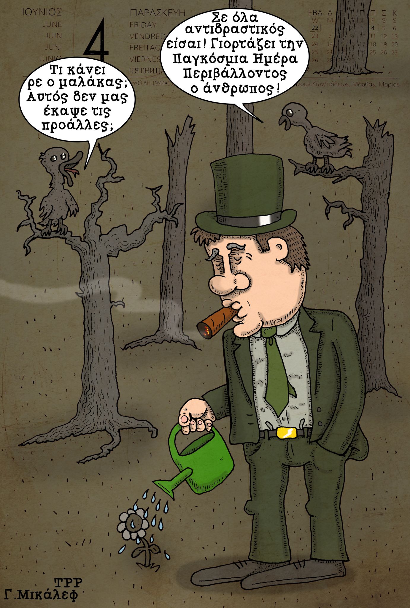 Ημερολόγιο 4ης Ιουνίου 2021