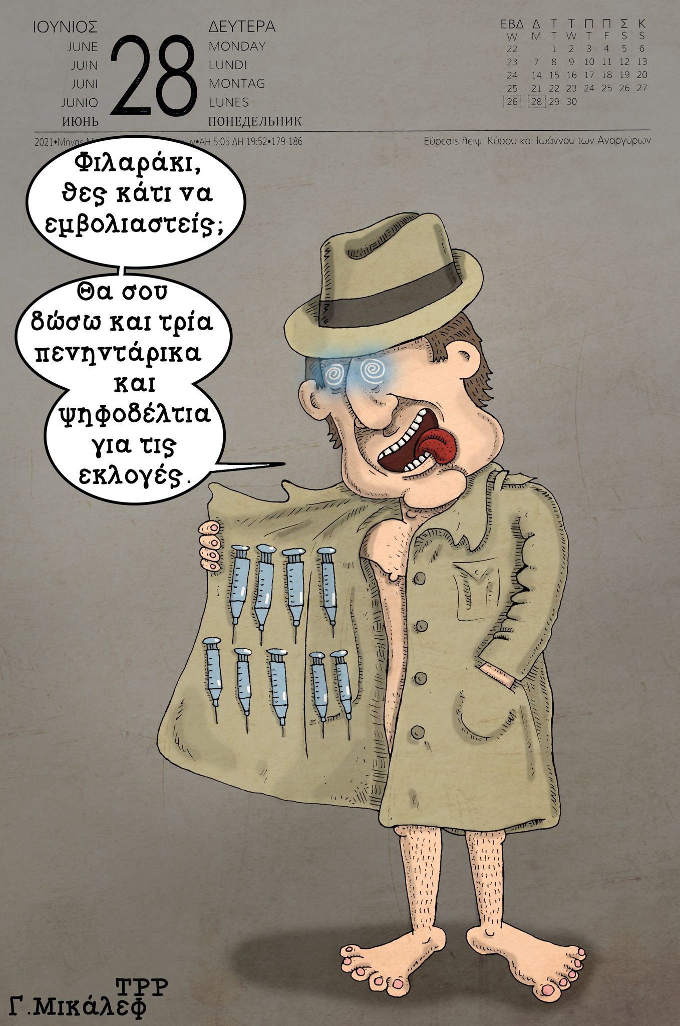 Ημερολόγιο 28ης Ιουνίου 2021