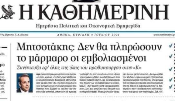 Ναι στον εμβολιασμό, όχι στον εκβιασμό – Ναι στην Επιστήμη, όχι στον εκφασισμό