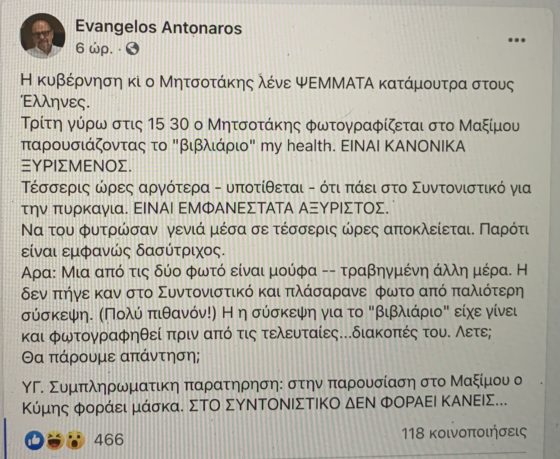 «Η κυβέρνηση κι ο Μητσοτάκης λένε ΨΕΜΜΑΤΑ κατάμουτρα στους Έλληνες»