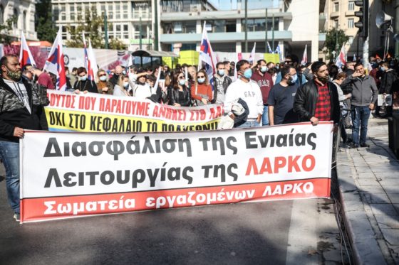 Συλλαλητήριο των εργαζομένων της ΛΑΡΚΟ και 24ωρη απεργία