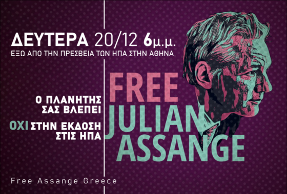 «Λευτεριά στο Julian Assange» – Συγκέντρωση στην πρεσβεία των ΗΠΑ