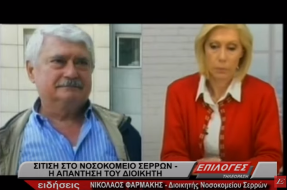 Άφησαν τους ασθενείς χωρίς κρέας και ψάρι καταγγέλλει ο πρόεδρος Νοσοκομειακών Γιατρών Σερρών