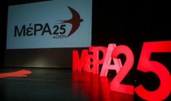 ΜέΡΑ25 για Λιβανό: Όπως το 2008 έτσι και σήμερα μοιράζουν δανεικό χρήμα και επαναπαύονται στη λογική του «έχει ο Θεός»