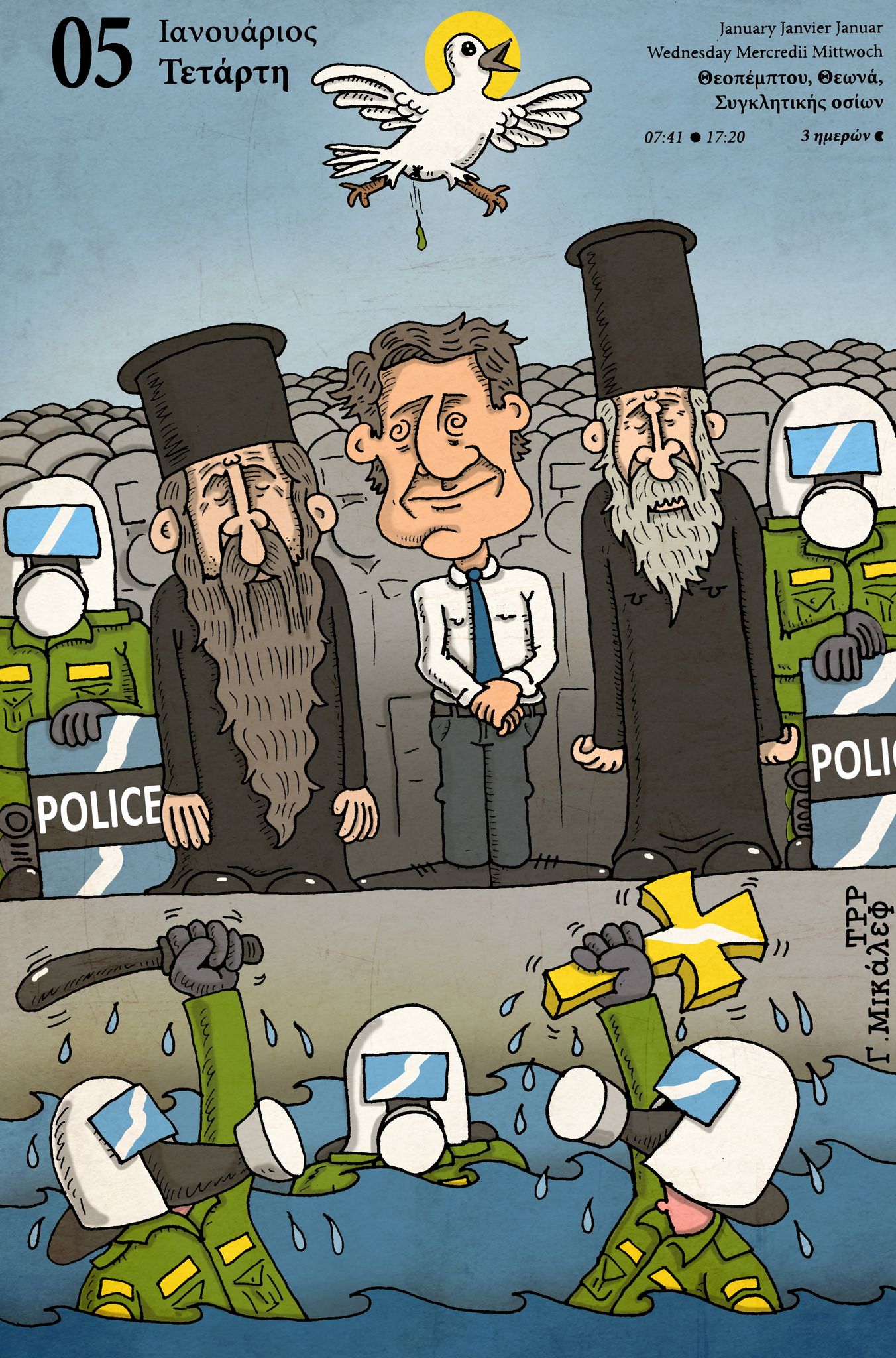 Ημερολόγιο 5ης Ιανουαρίου 2022