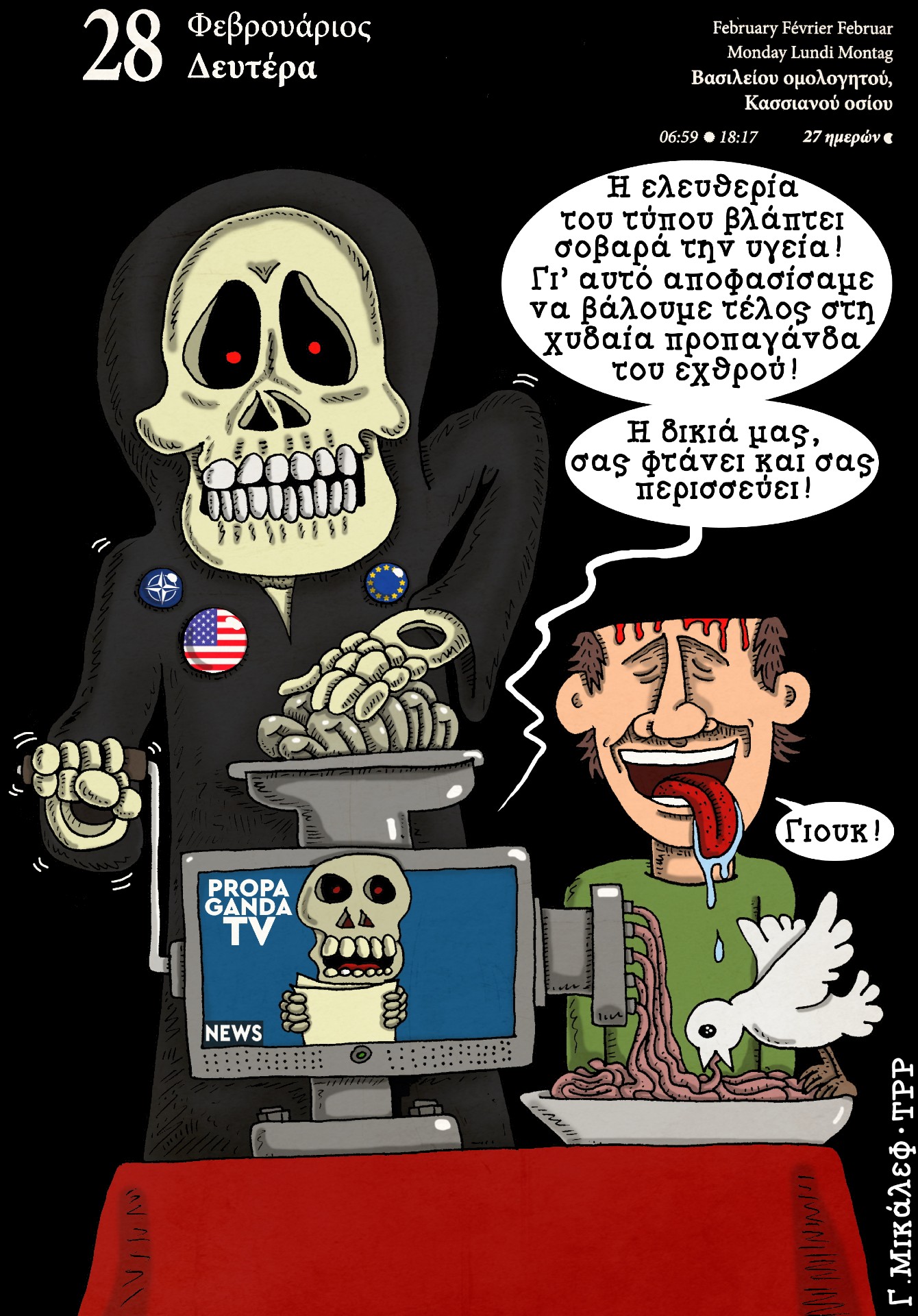 Ημερολόγιο 28ης Φεβρουαρίου 2022