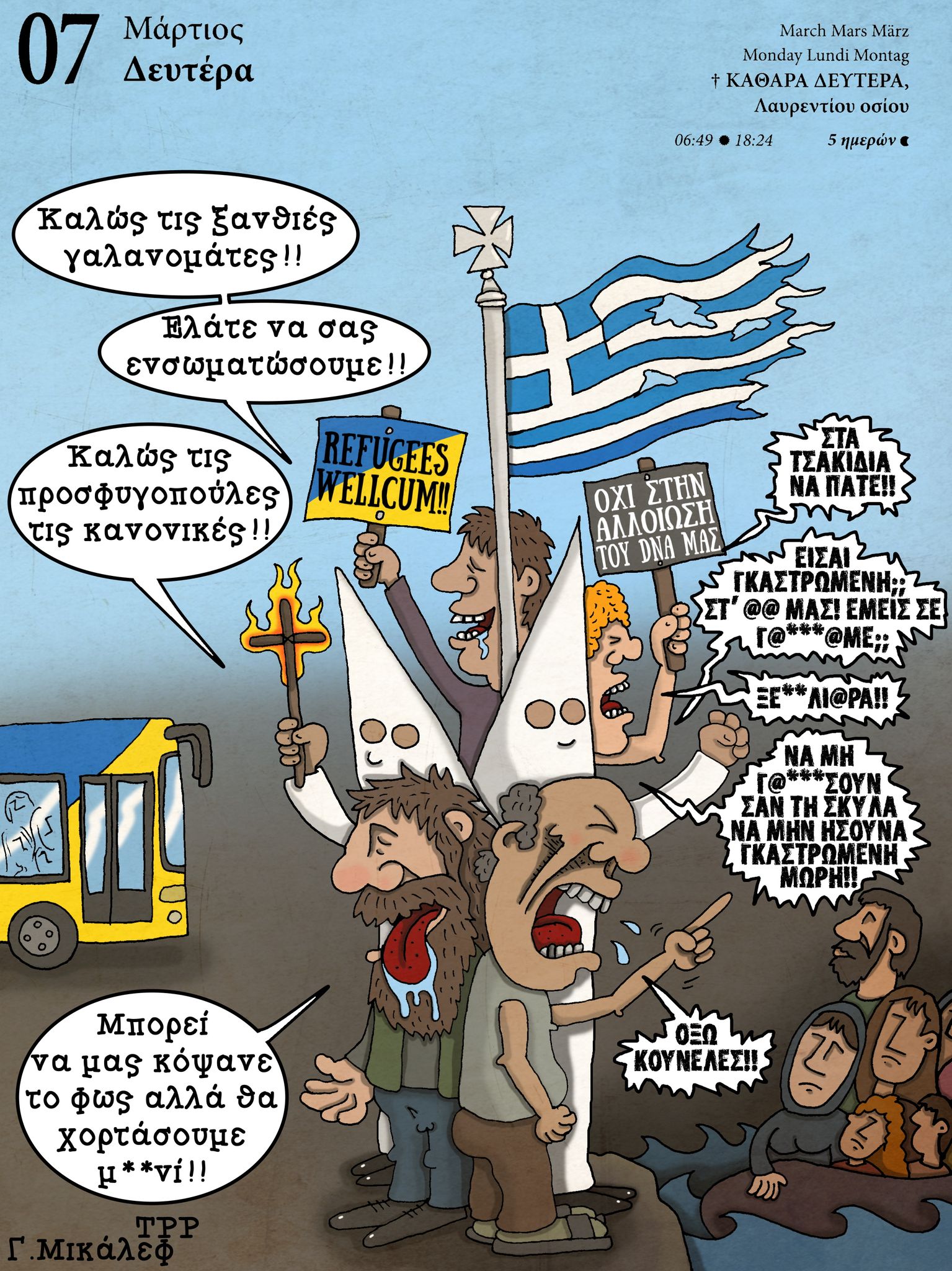 Ημερολόγιο 7 Μαρτίου 2022