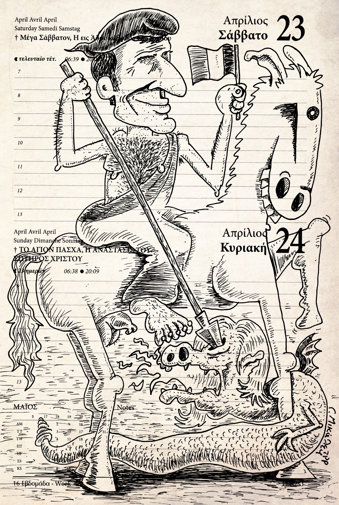 Ημερολόγιο 23ης και 24ης Απριλίου 2022