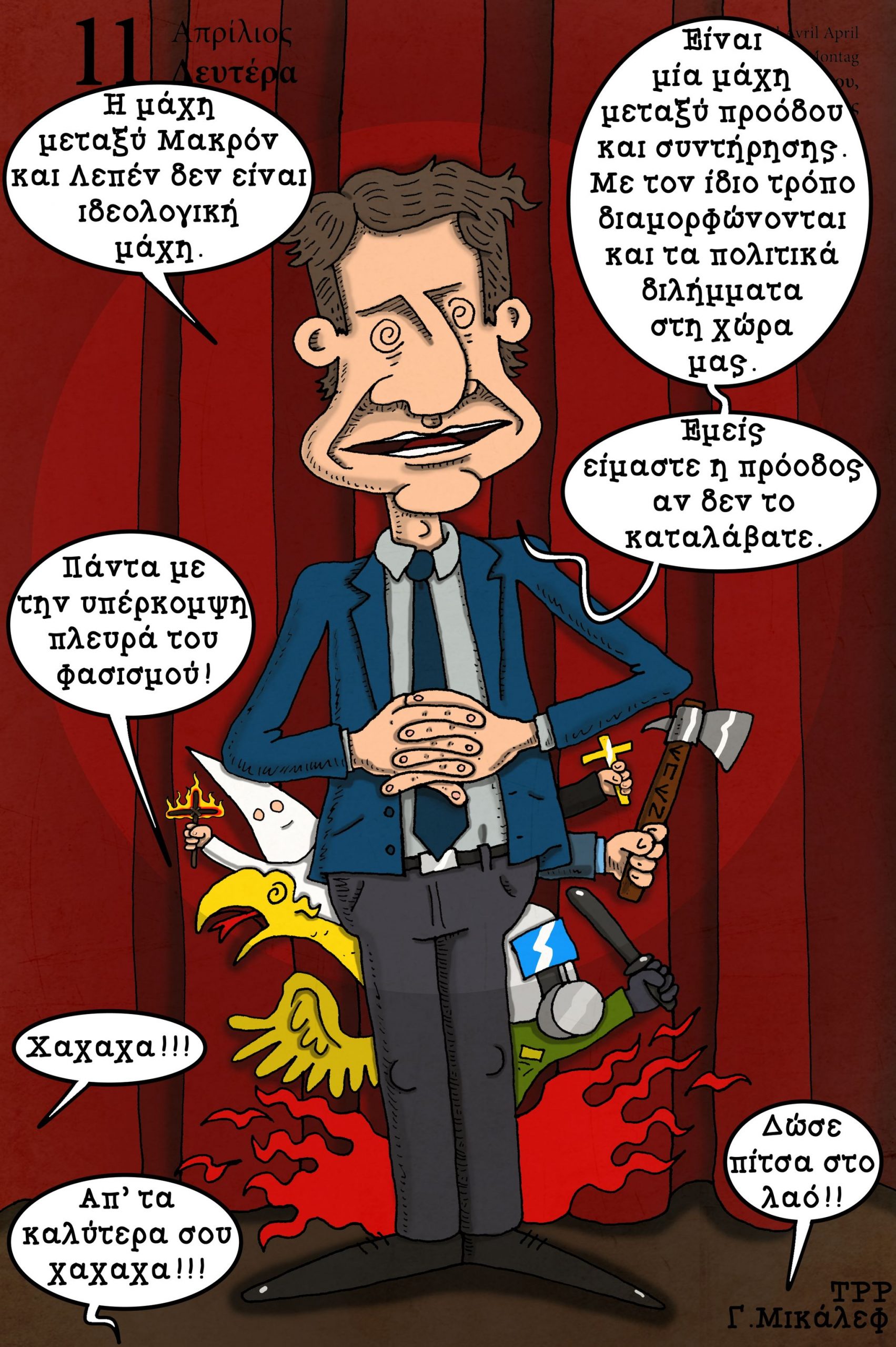 Ημερολόγιο 11ης Απριλίου 2022