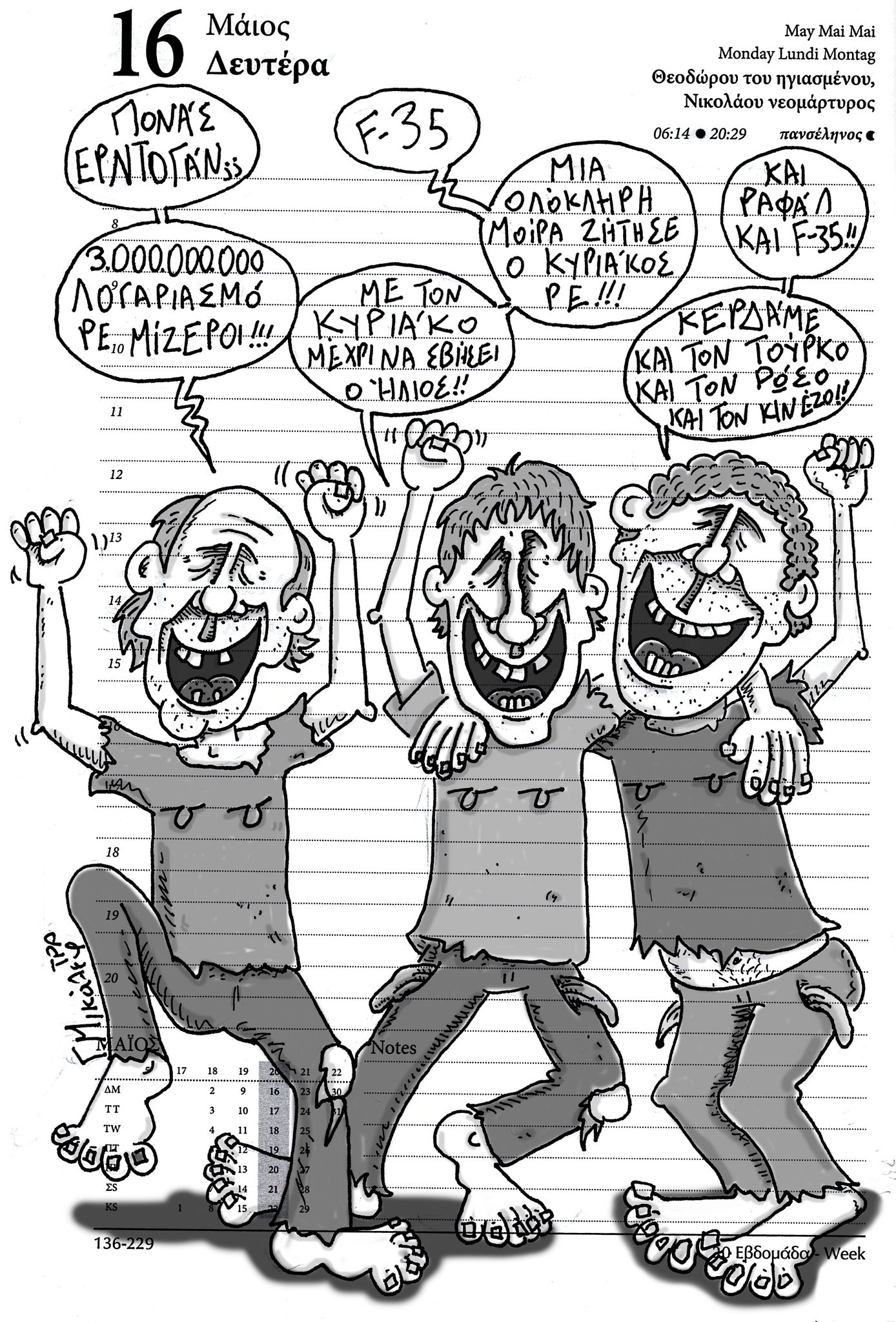 Ημερολόγιο 16 Μαίου 2022