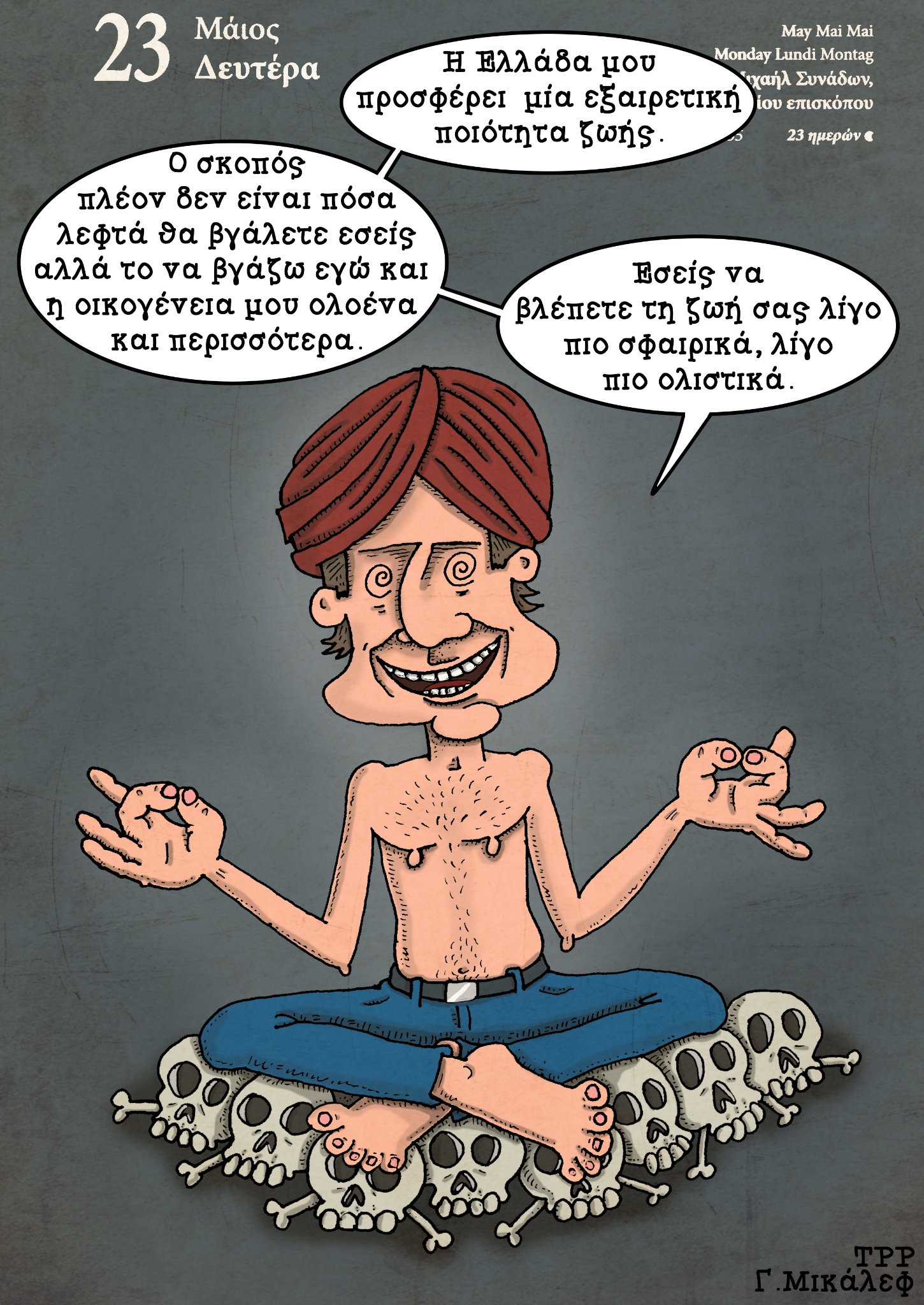 Hμερολόγιο 23ης Μαϊου 2022