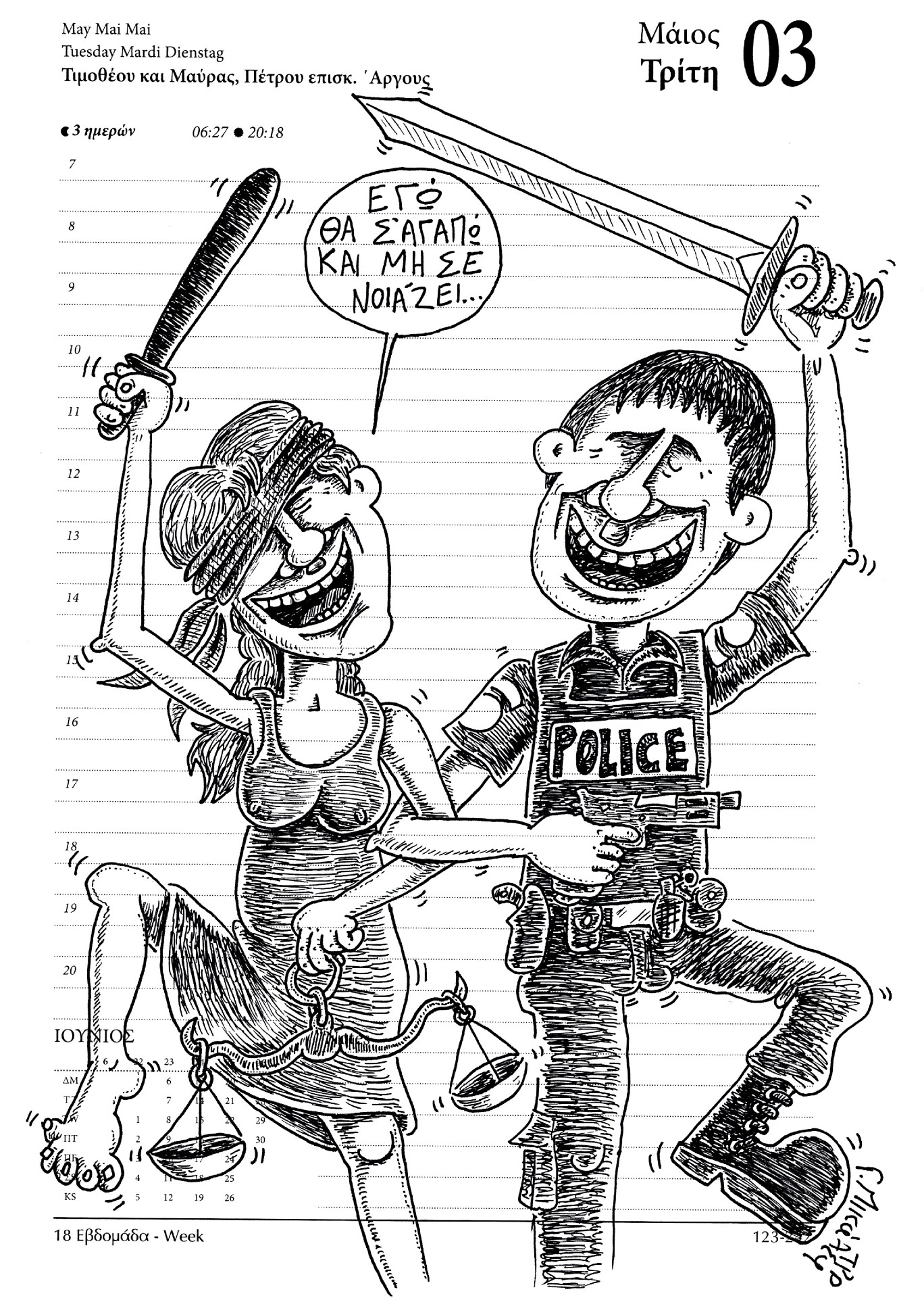 Ημερολόγιο 3ης Μαϊου 2022