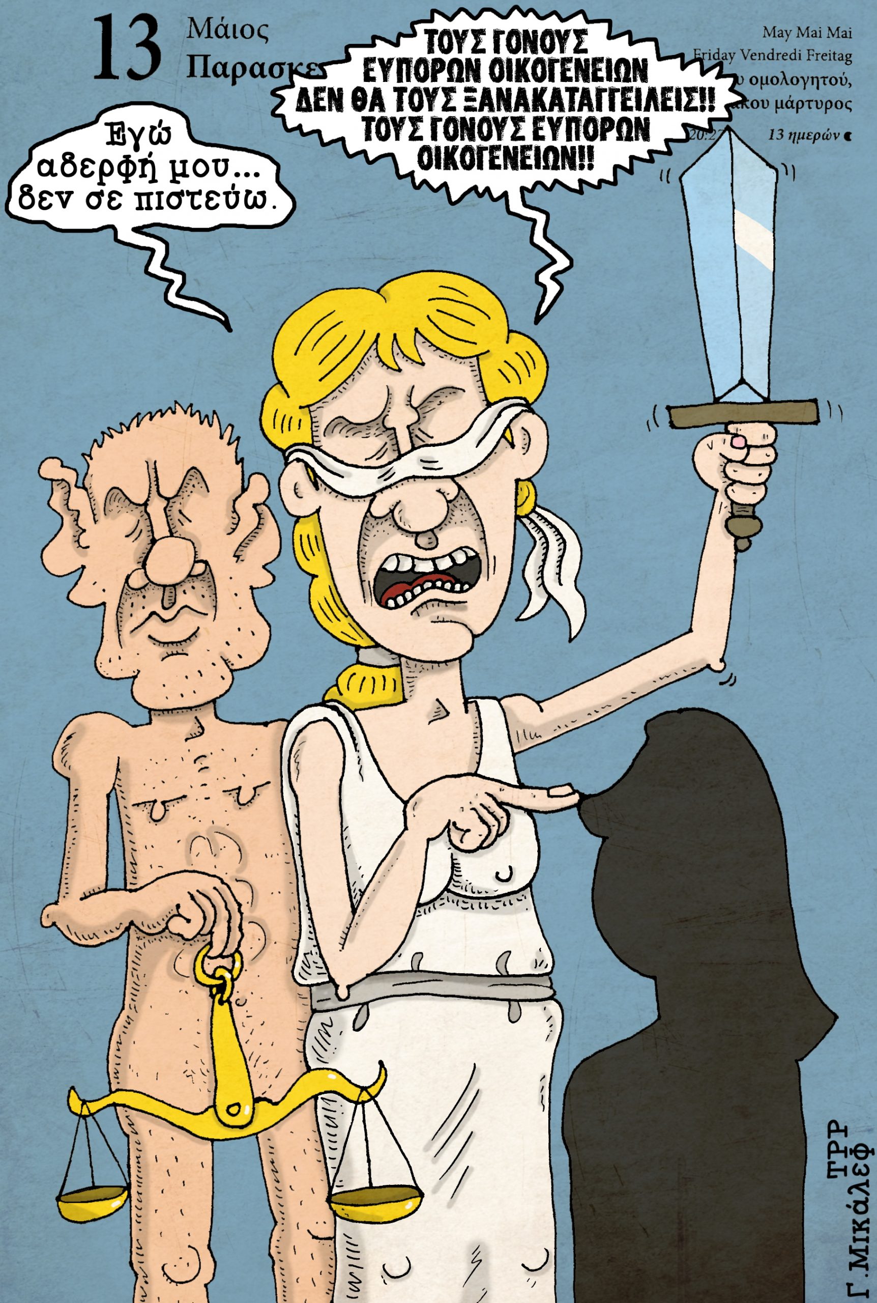 Ημερολόγιο 13/5/22