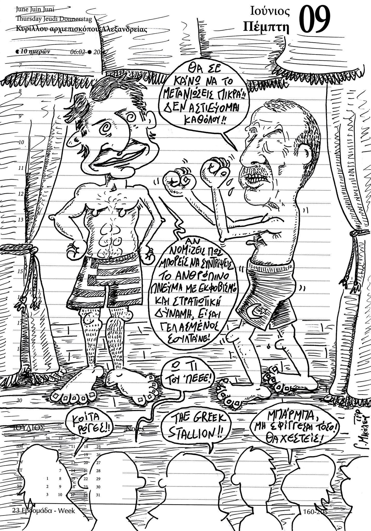 Ημερολόγιο 9ης Ιουνίου 2022