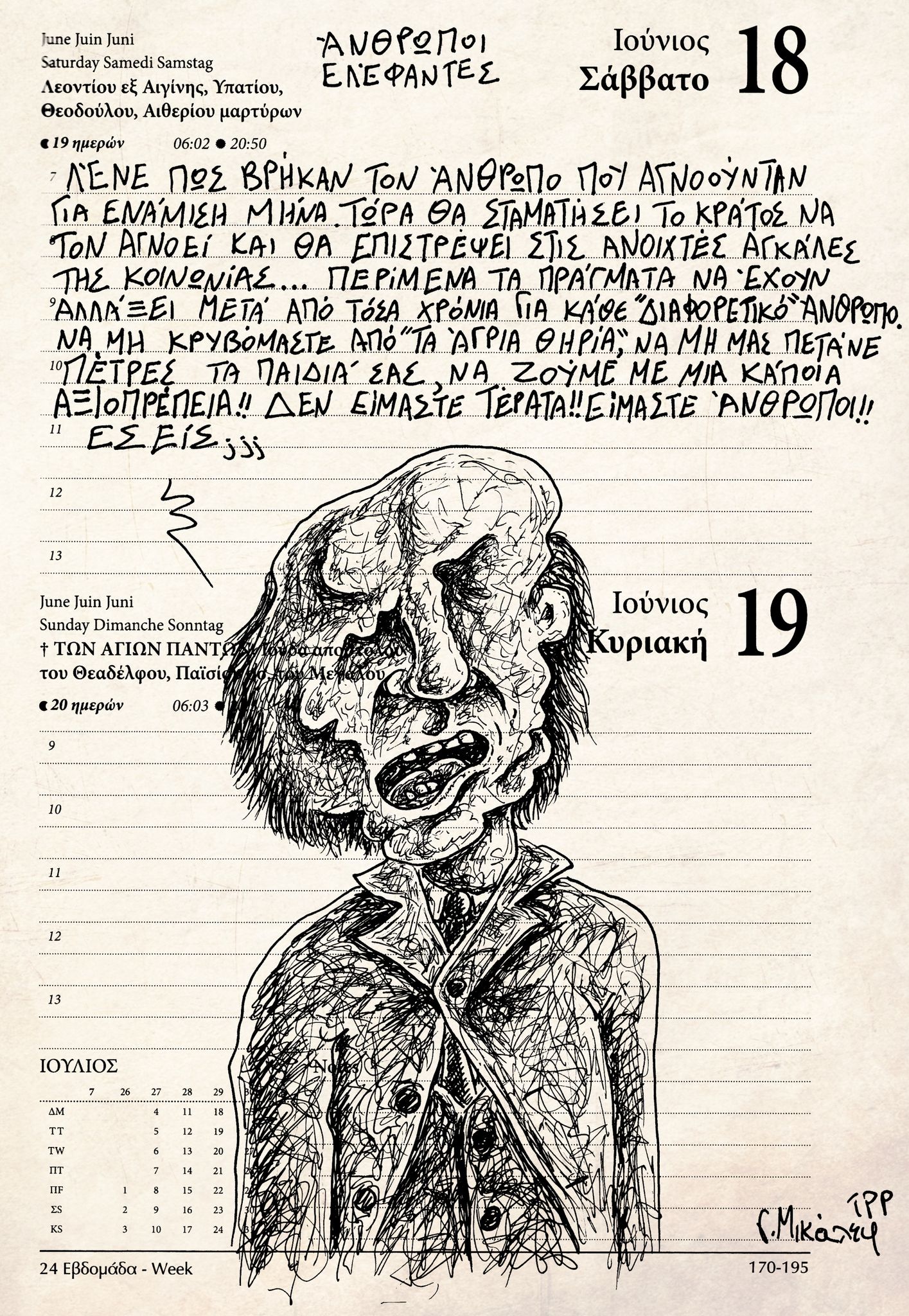 Ημερολόγιο 18&19 Ιουνίου 2022