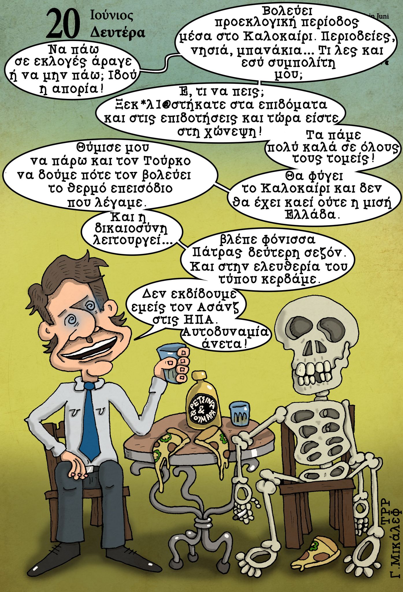 Ημερολόγιο 20 Ιουνίου 2022