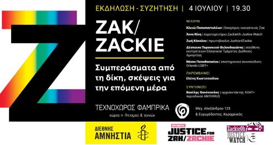 Εκδήλωση: «Ζακ/Zackie: Συμπεράσματα από τη δίκη, σκέψεις για την επόμενη μέρα»