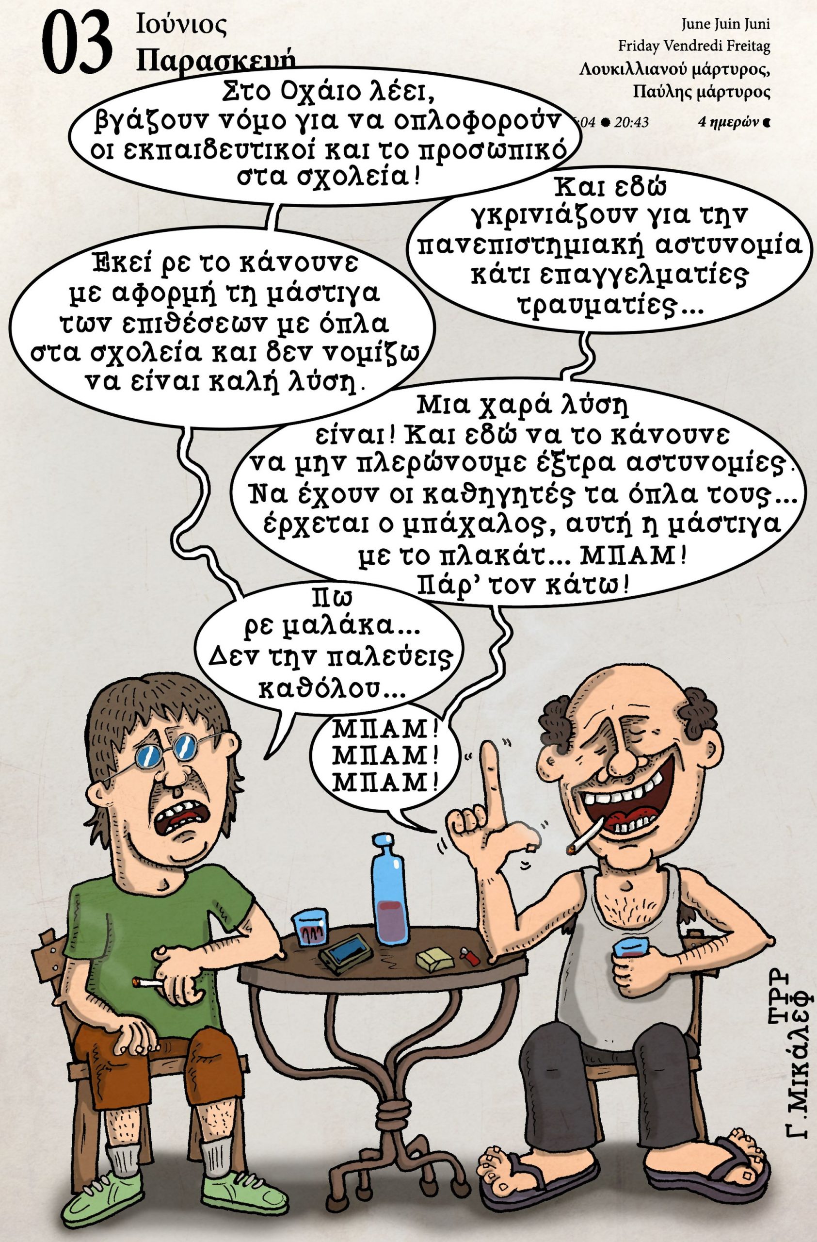 Ημερολόγιο 3ης Ιουνίου 2022