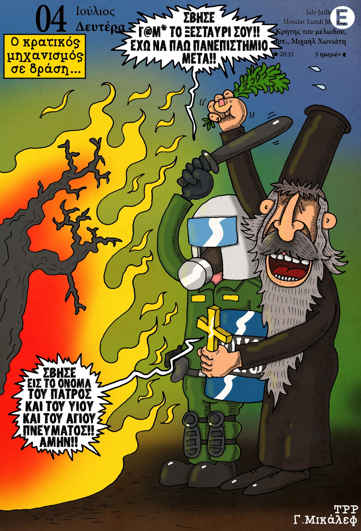 Ημερολόγιο 4ης Ιουλίου 2022