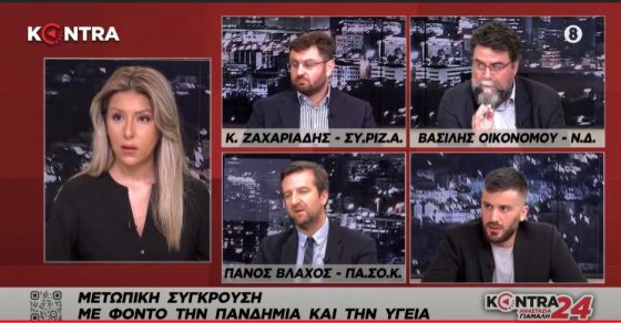 Δριμεία επίθεση Οικονόμου σε Γιάμαλη με αφορμή τις μαστογραφίες: «Την πολιτεύτρια του ΣΥΡΙΖΑ κάνετε;» – «Όχι, τη γυναίκα που μπορεί να νοσήσει»