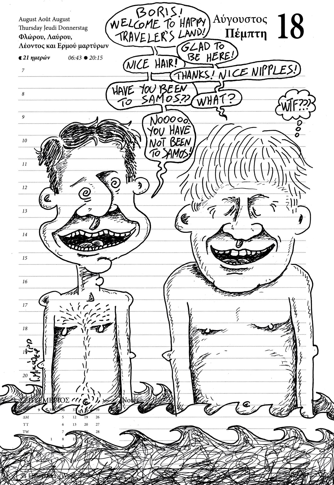 Ημερολόγιο 18 Αυγούστου 2022