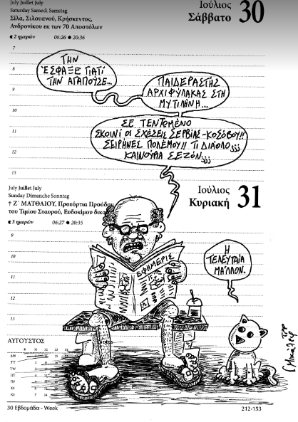 Ημερολόγιο 30&31 Ιουλίου 2022