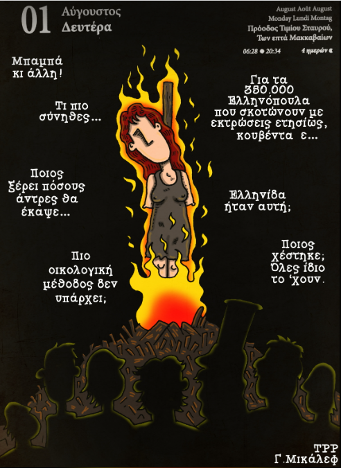 Ημερολόγιο 1 Αυγούστου 2022