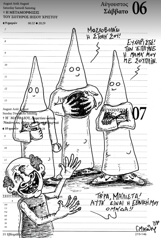 Ημερολόγιο 7&8 Αυγούστου 2022