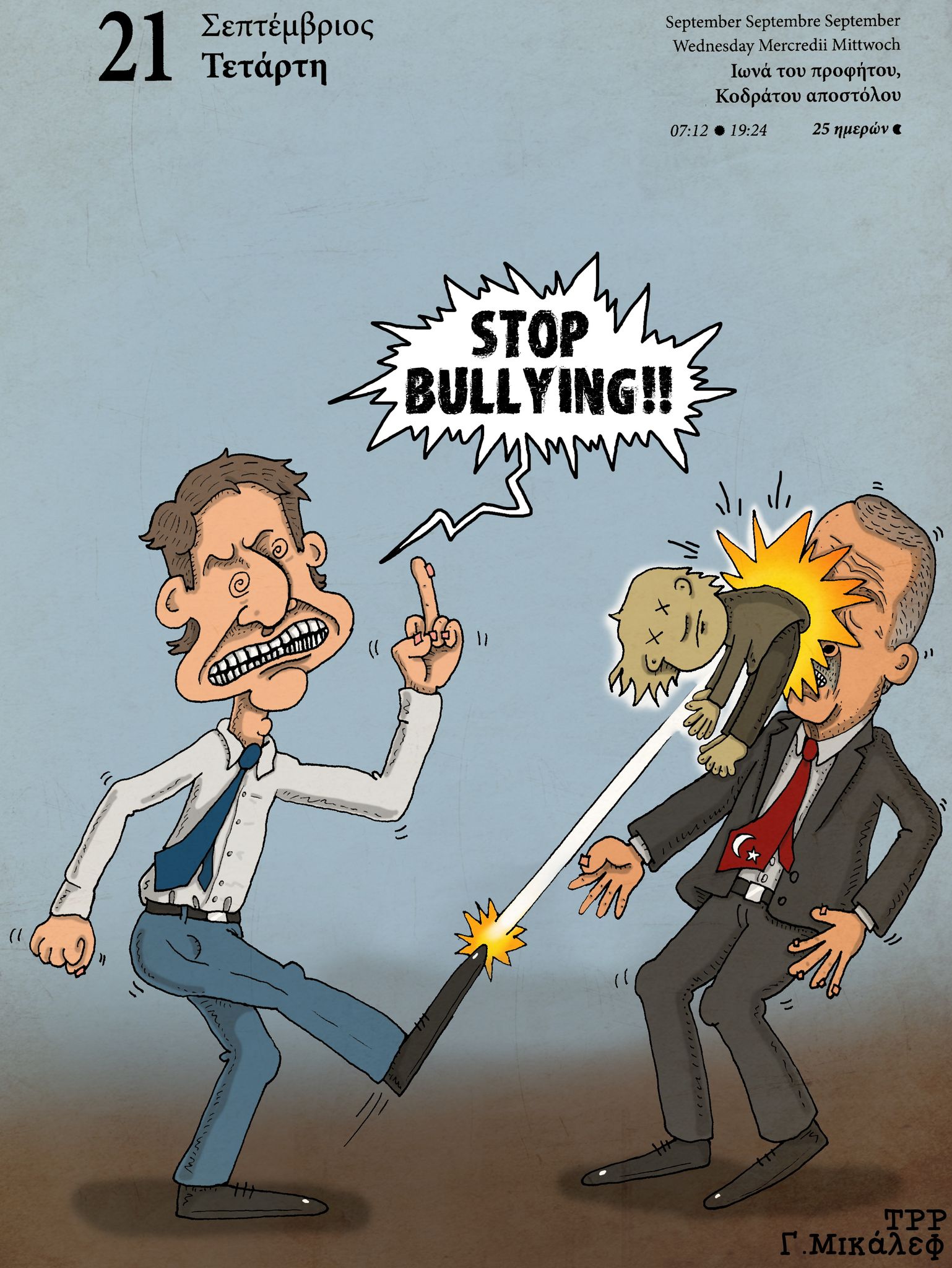 Ημερολόγιο 21 Σεπτεμβρίου 2022