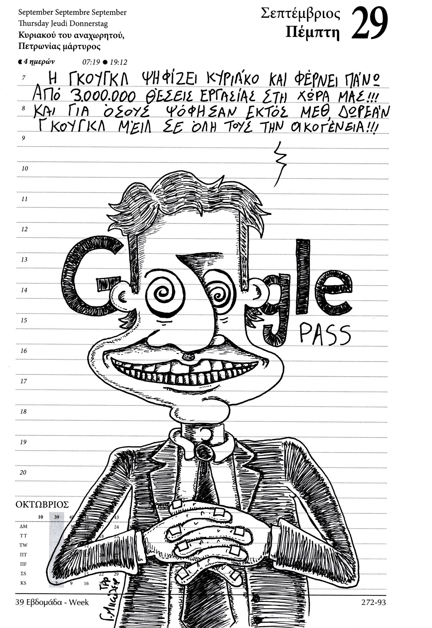 Hμερολόγιο 29 Σεπτεμβρίου 2022